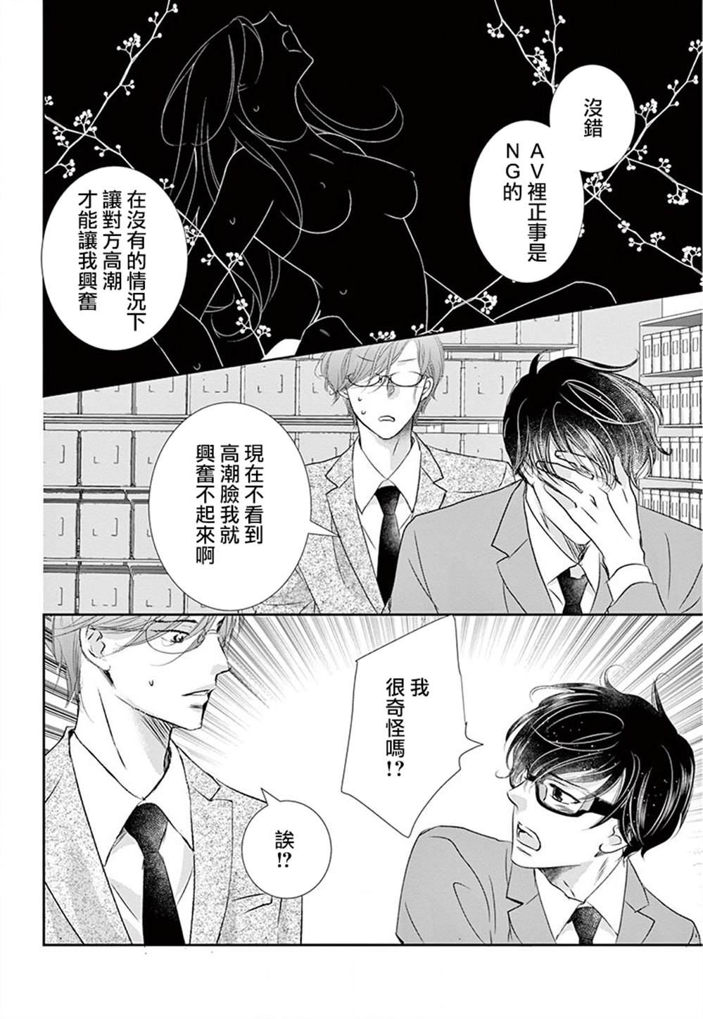 《西装与性癖》漫画最新章节第6话免费下拉式在线观看章节第【35】张图片