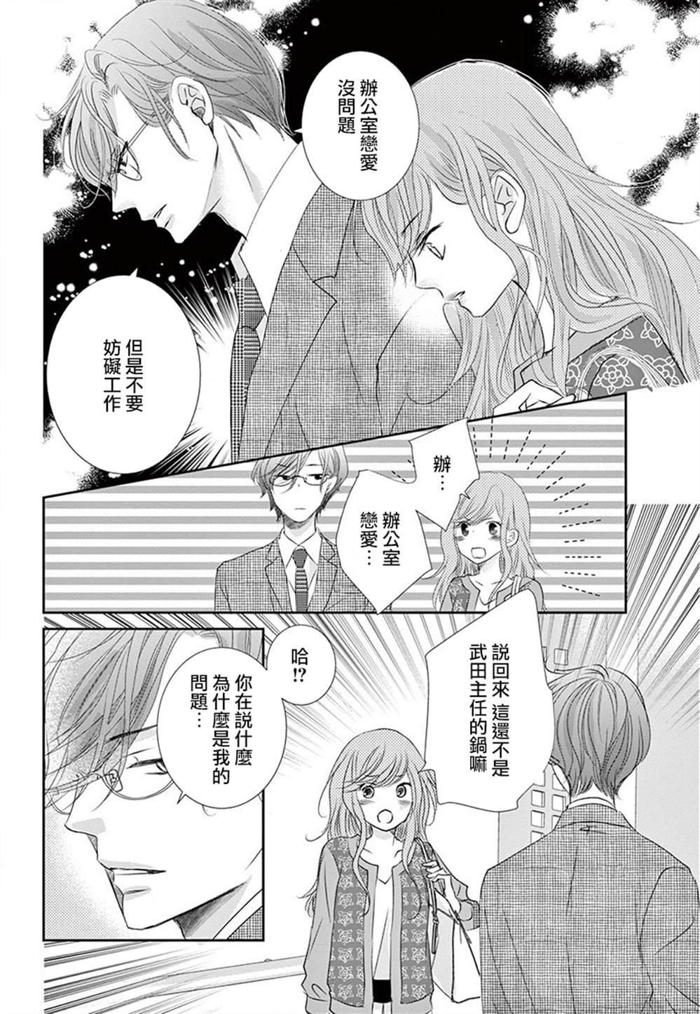 《西装与性癖》漫画最新章节第6话免费下拉式在线观看章节第【7】张图片