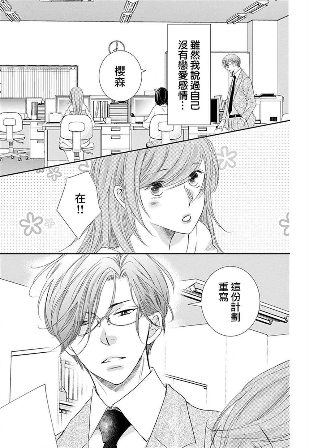 《西装与性癖》漫画最新章节第5话免费下拉式在线观看章节第【3】张图片