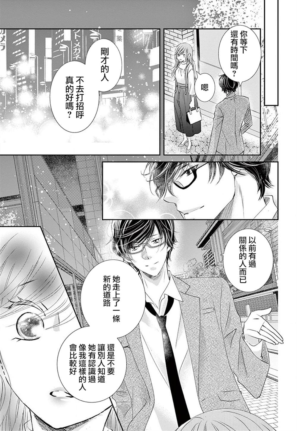 《西装与性癖》漫画最新章节第5话免费下拉式在线观看章节第【19】张图片