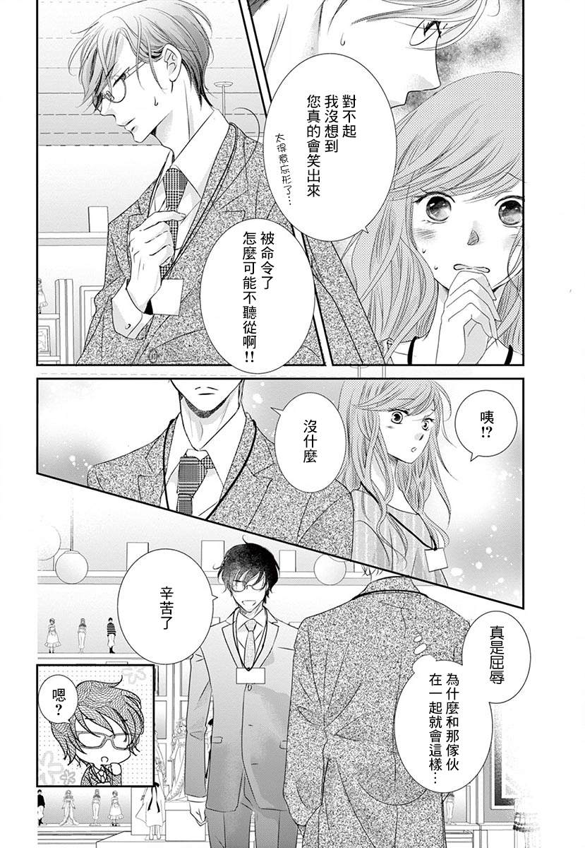 《西装与性癖》漫画最新章节第2话免费下拉式在线观看章节第【24】张图片