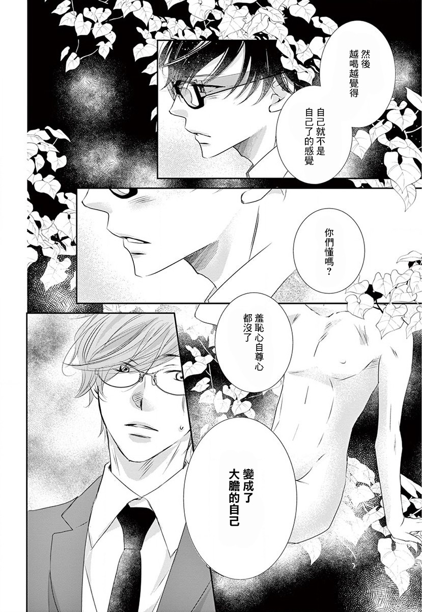 《西装与性癖》漫画最新章节第3话免费下拉式在线观看章节第【46】张图片