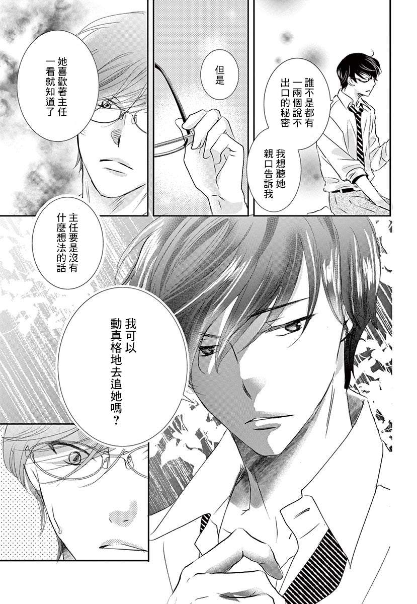 《西装与性癖》漫画最新章节第4话免费下拉式在线观看章节第【38】张图片