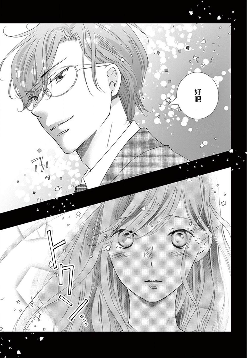 《西装与性癖》漫画最新章节第6话免费下拉式在线观看章节第【18】张图片