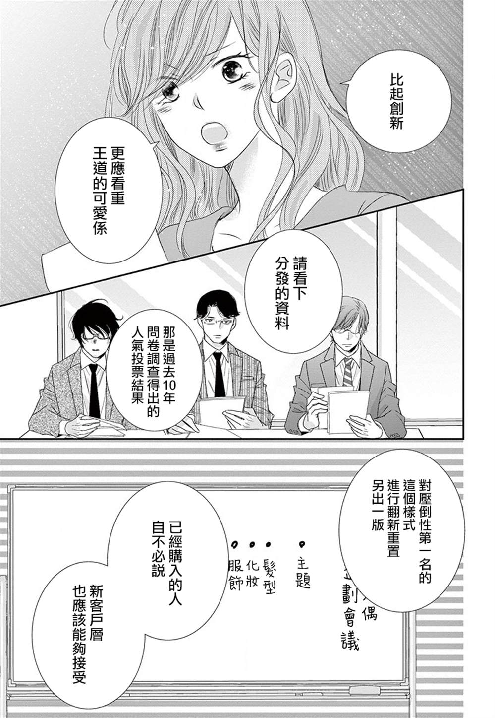 《西装与性癖》漫画最新章节第6话免费下拉式在线观看章节第【22】张图片