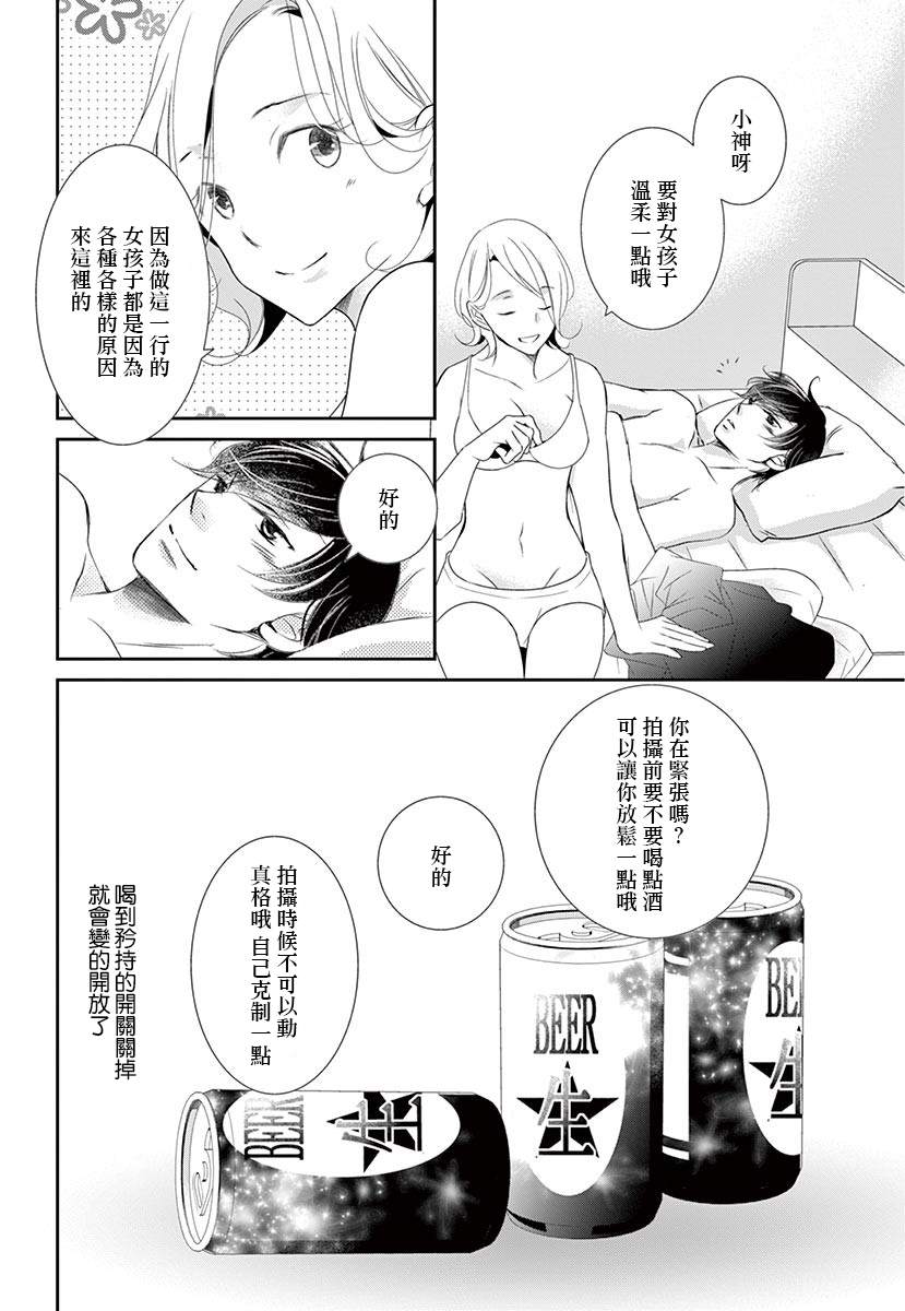 《西装与性癖》漫画最新章节第4话免费下拉式在线观看章节第【31】张图片