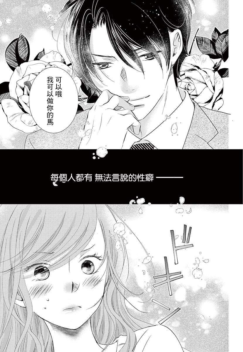 《西装与性癖》漫画最新章节第4话免费下拉式在线观看章节第【4】张图片