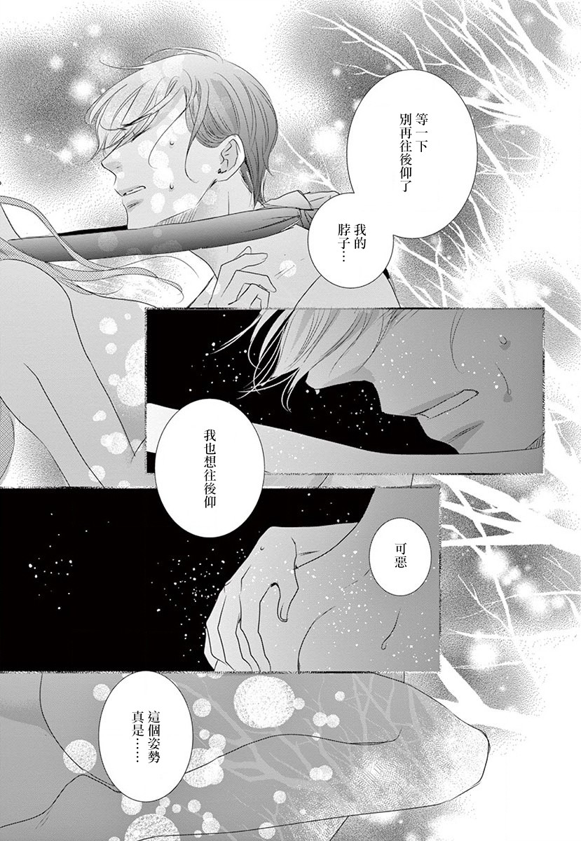 《西装与性癖》漫画最新章节第3话免费下拉式在线观看章节第【37】张图片