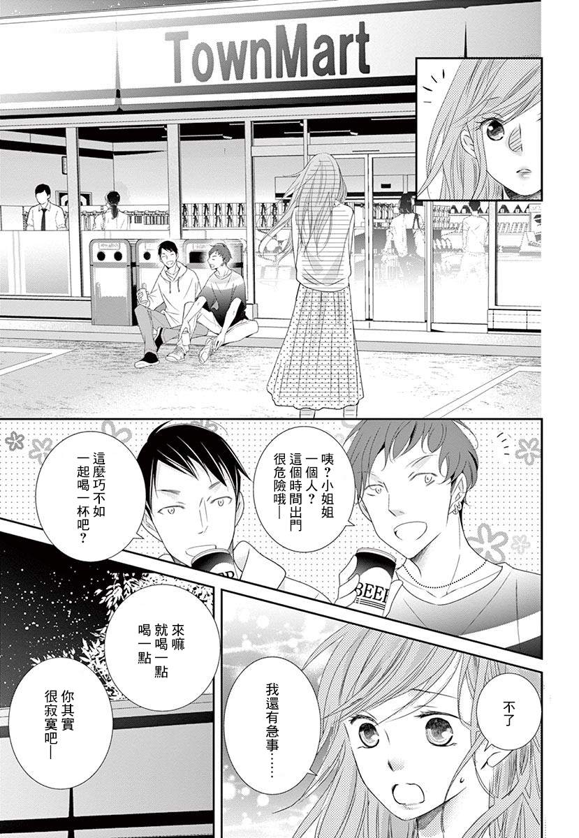 《西装与性癖》漫画最新章节第4话免费下拉式在线观看章节第【14】张图片