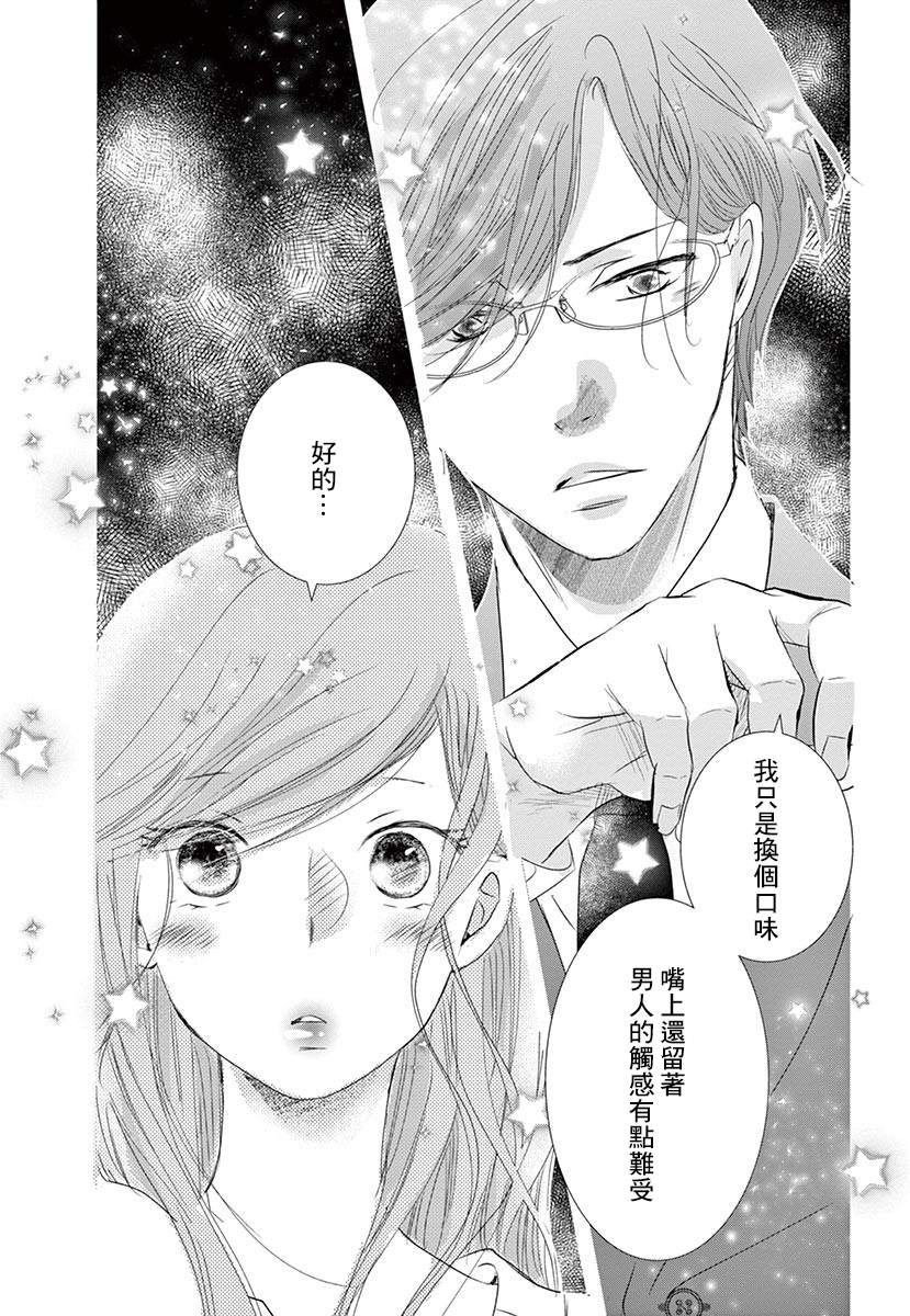 《西装与性癖》漫画最新章节第4话免费下拉式在线观看章节第【26】张图片