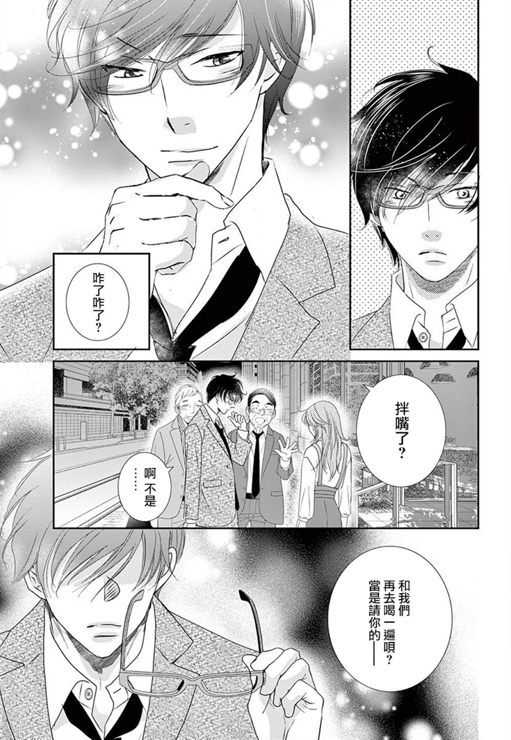 《西装与性癖》漫画最新章节第5话免费下拉式在线观看章节第【21】张图片