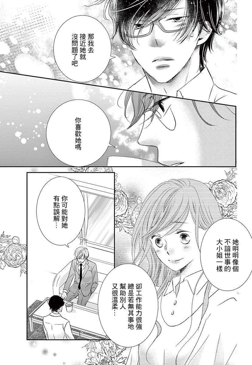 《西装与性癖》漫画最新章节第4话免费下拉式在线观看章节第【36】张图片