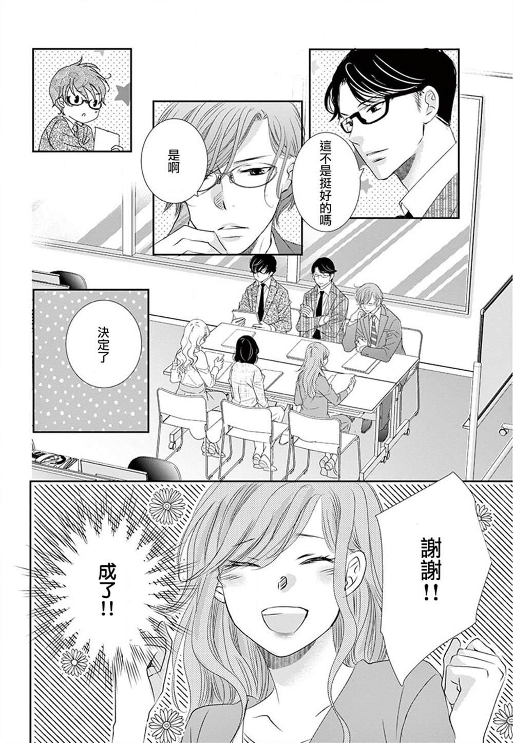 《西装与性癖》漫画最新章节第6话免费下拉式在线观看章节第【23】张图片