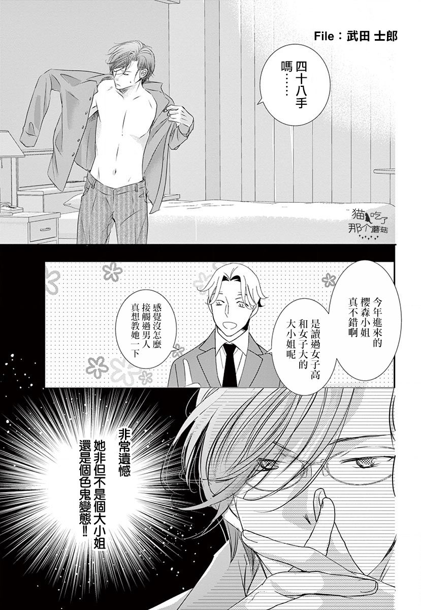 《西装与性癖》漫画最新章节第1话免费下拉式在线观看章节第【36】张图片