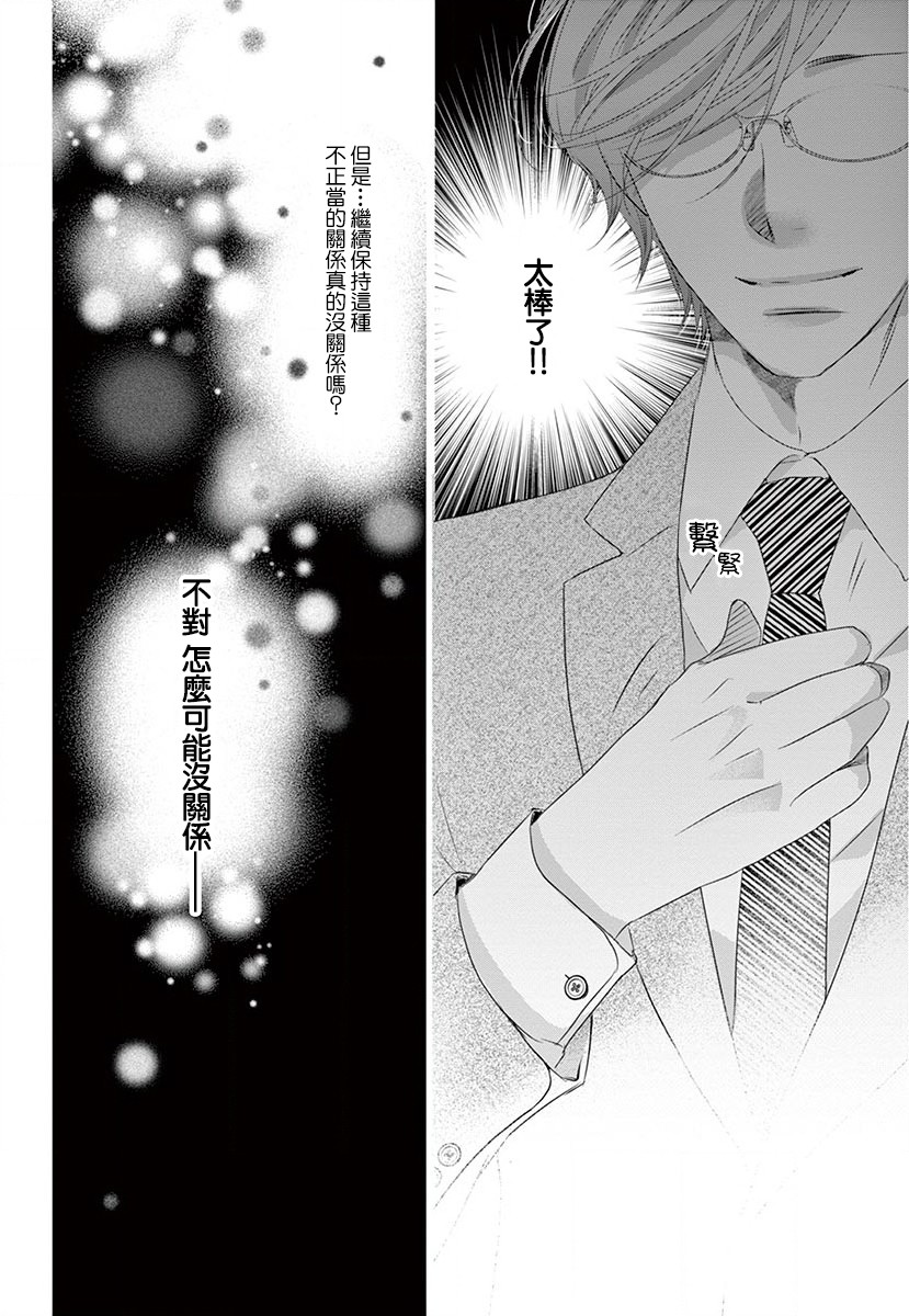 《西装与性癖》漫画最新章节第3话免费下拉式在线观看章节第【38】张图片