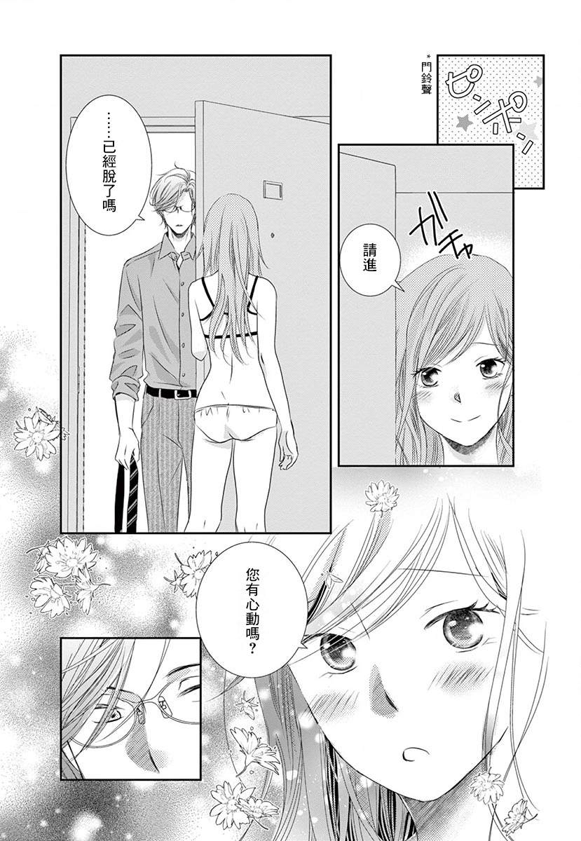 《西装与性癖》漫画最新章节第2话免费下拉式在线观看章节第【5】张图片