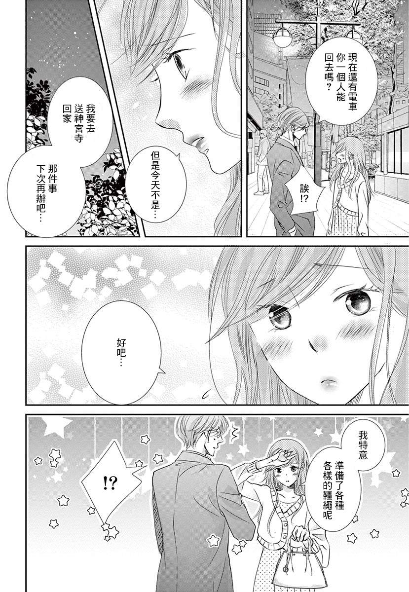 《西装与性癖》漫画最新章节第4话免费下拉式在线观看章节第【23】张图片