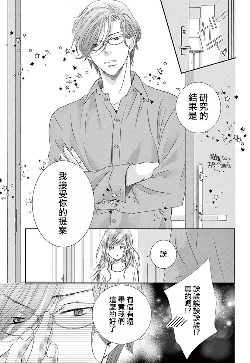 《西装与性癖》漫画最新章节第1话免费下拉式在线观看章节第【40】张图片