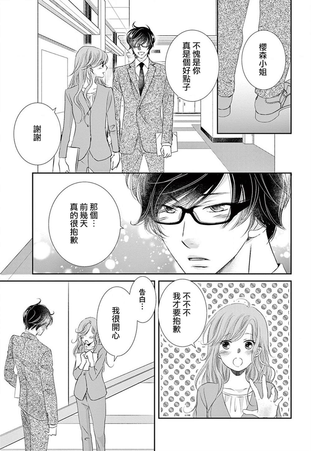 《西装与性癖》漫画最新章节第6话免费下拉式在线观看章节第【24】张图片