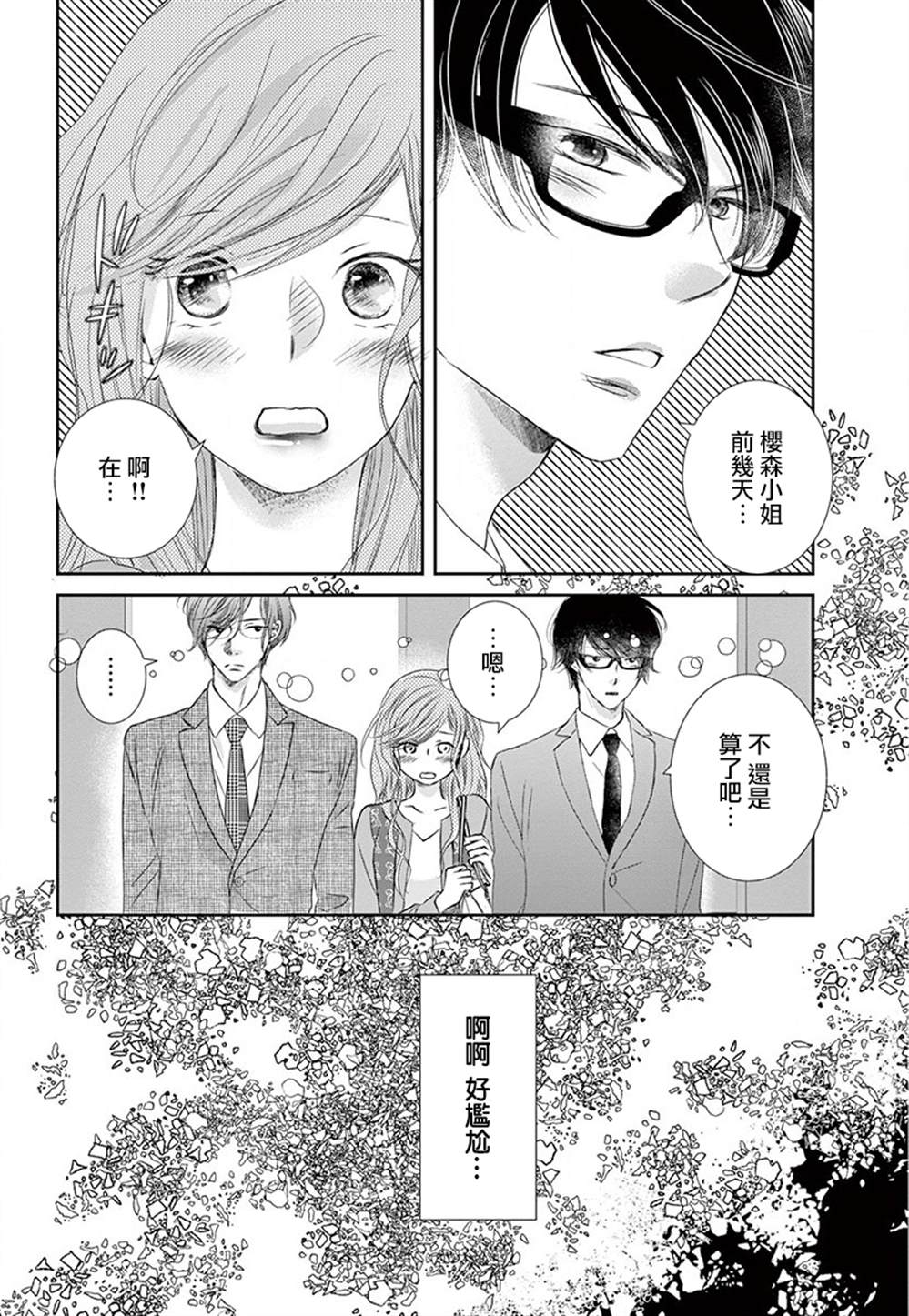 《西装与性癖》漫画最新章节第6话免费下拉式在线观看章节第【5】张图片