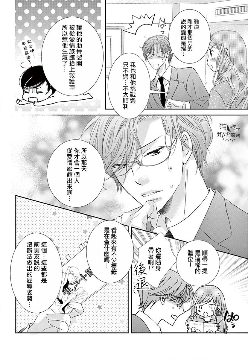 《西装与性癖》漫画最新章节第1话免费下拉式在线观看章节第【33】张图片