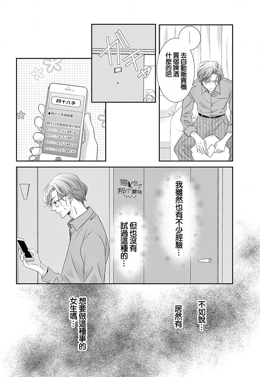 《西装与性癖》漫画最新章节第1话免费下拉式在线观看章节第【37】张图片