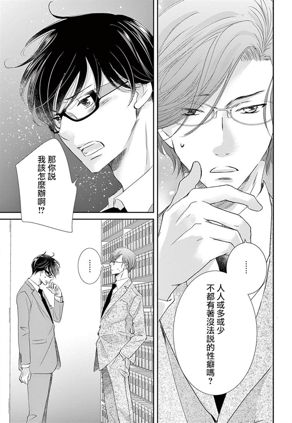 《西装与性癖》漫画最新章节第6话免费下拉式在线观看章节第【36】张图片