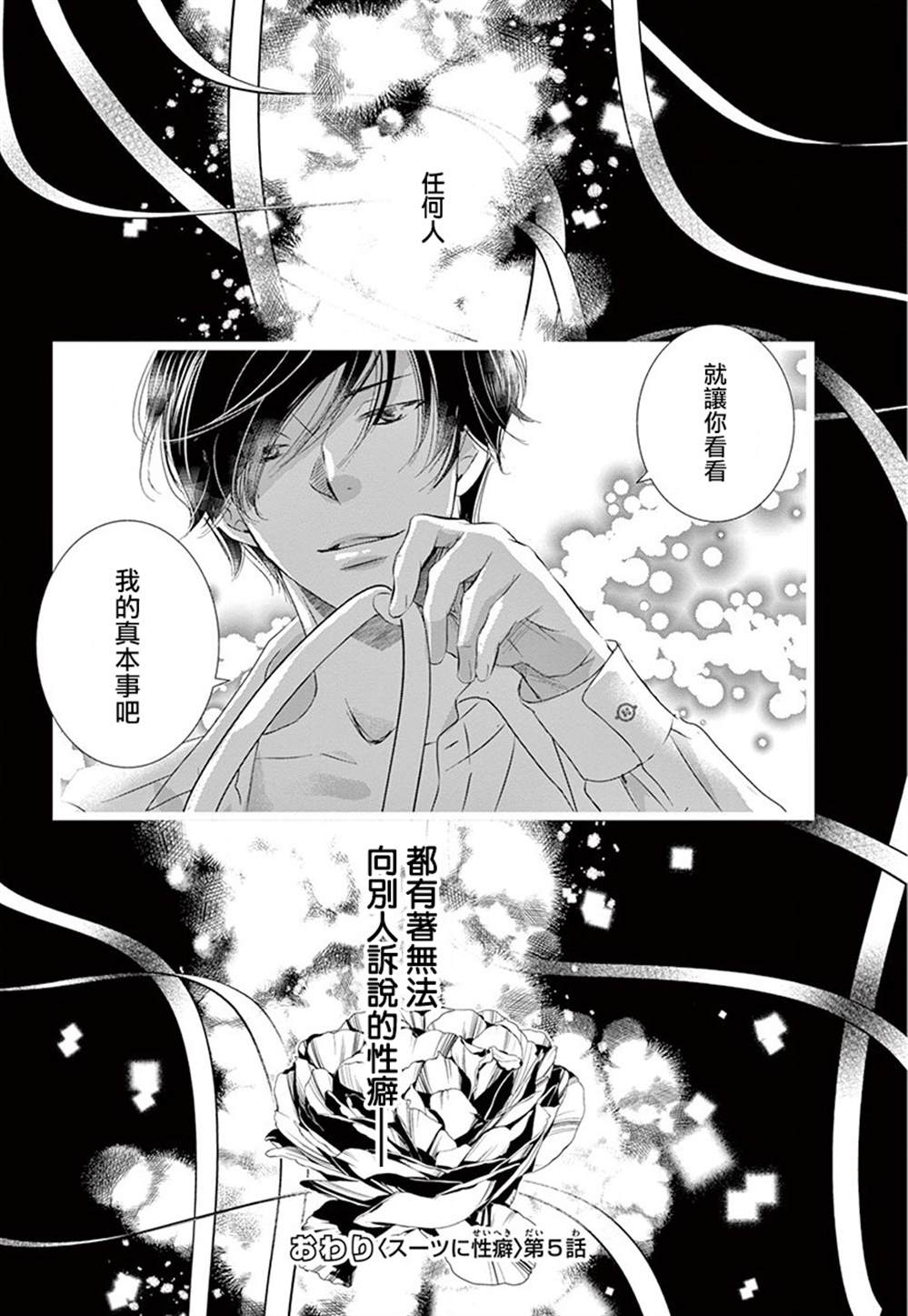 《西装与性癖》漫画最新章节第5话免费下拉式在线观看章节第【40】张图片