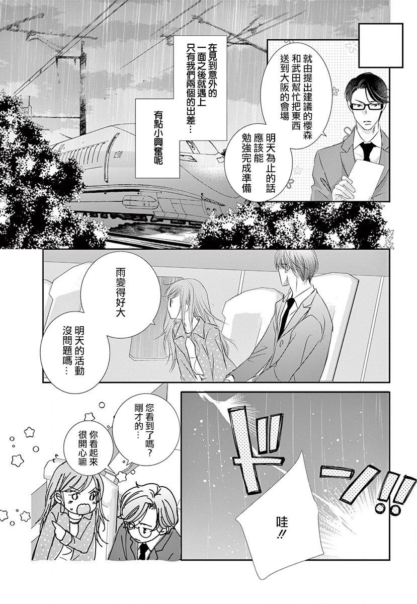 《西装与性癖》漫画最新章节第1话免费下拉式在线观看章节第【16】张图片