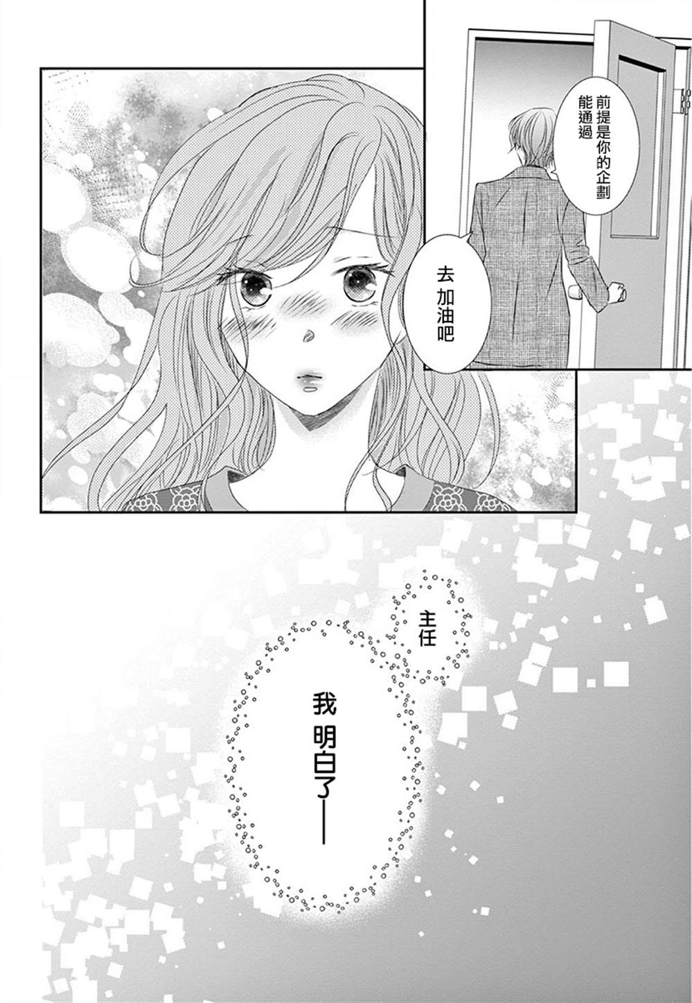 《西装与性癖》漫画最新章节第6话免费下拉式在线观看章节第【19】张图片