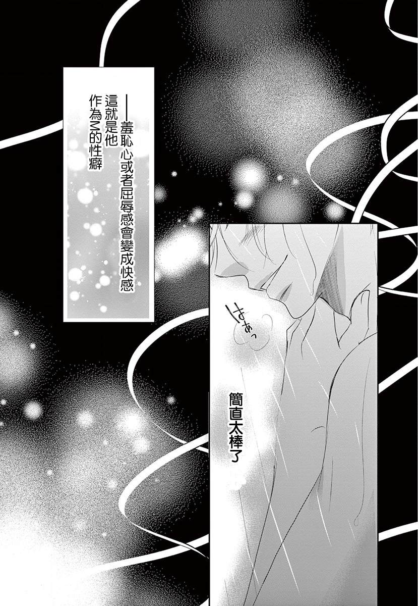 《西装与性癖》漫画最新章节第2话免费下拉式在线观看章节第【35】张图片