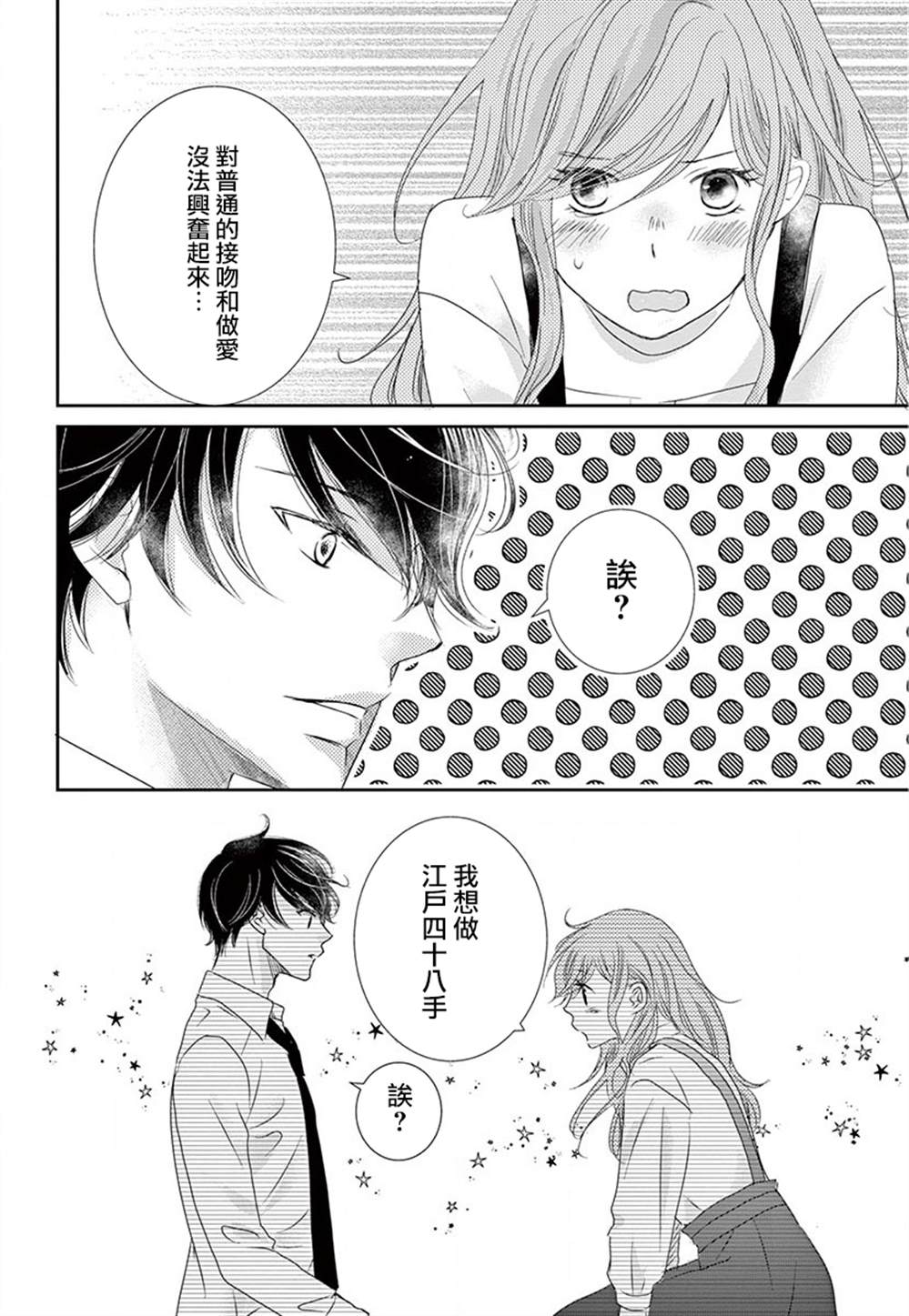 《西装与性癖》漫画最新章节第5话免费下拉式在线观看章节第【36】张图片