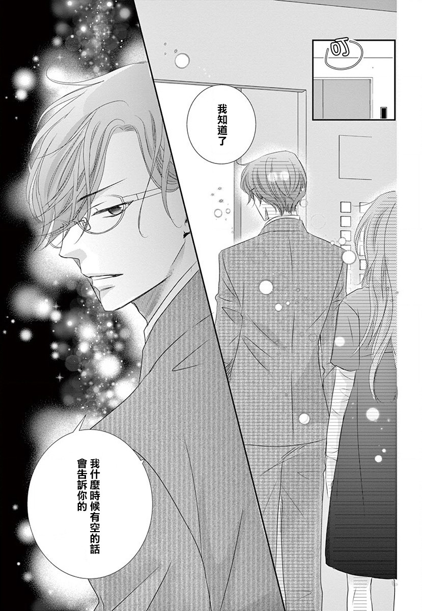 《西装与性癖》漫画最新章节第3话免费下拉式在线观看章节第【27】张图片