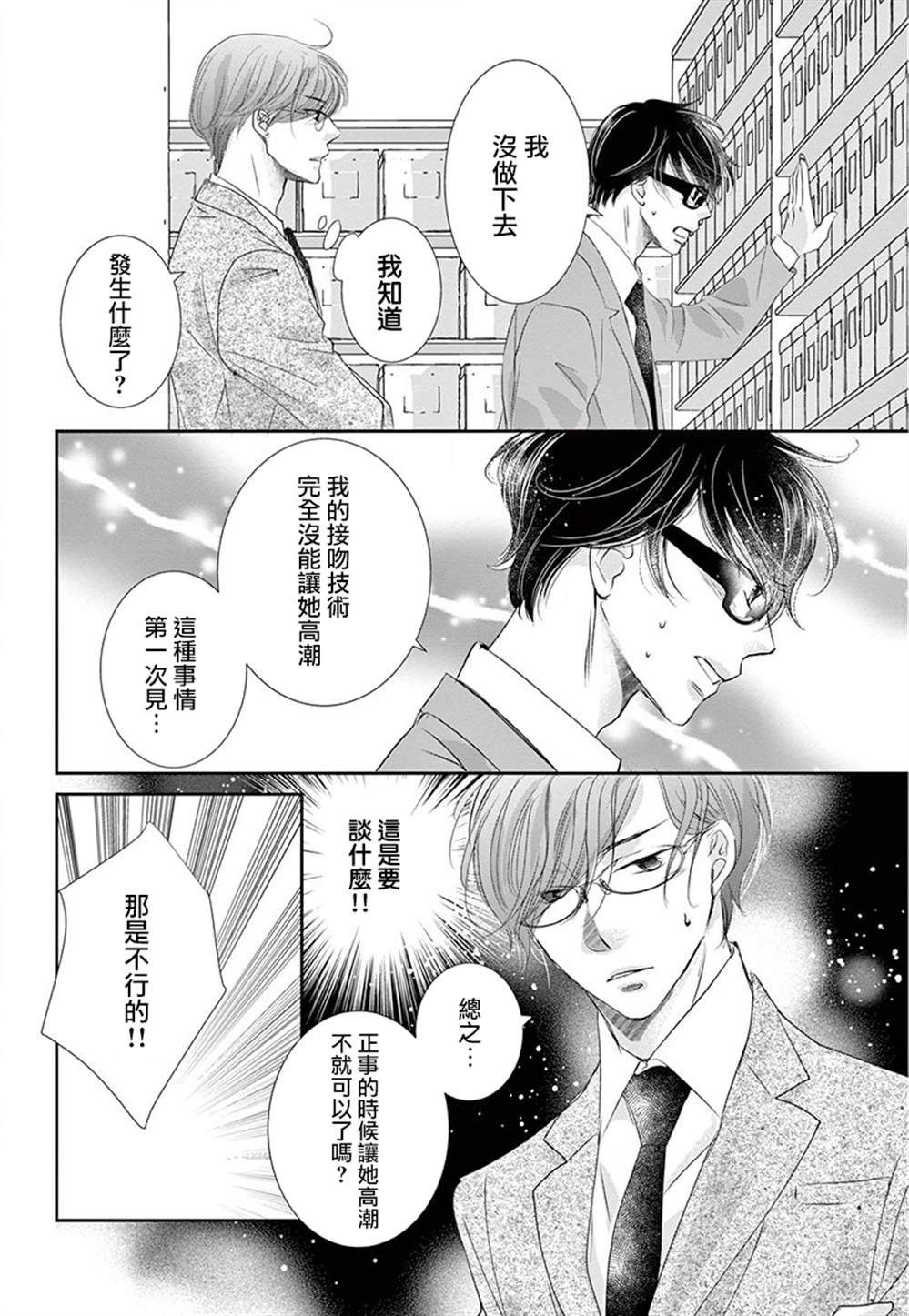 《西装与性癖》漫画最新章节第6话免费下拉式在线观看章节第【33】张图片