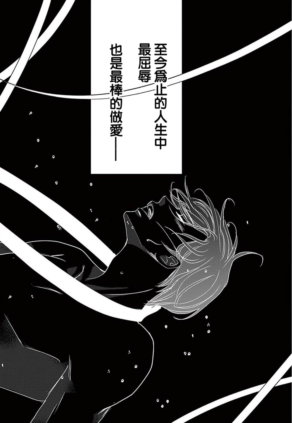 《西装与性癖》漫画最新章节第6话免费下拉式在线观看章节第【42】张图片