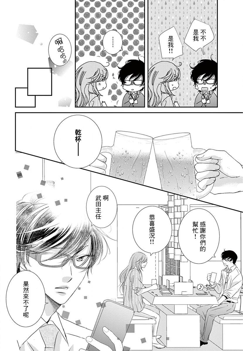 《西装与性癖》漫画最新章节第2话免费下拉式在线观看章节第【26】张图片