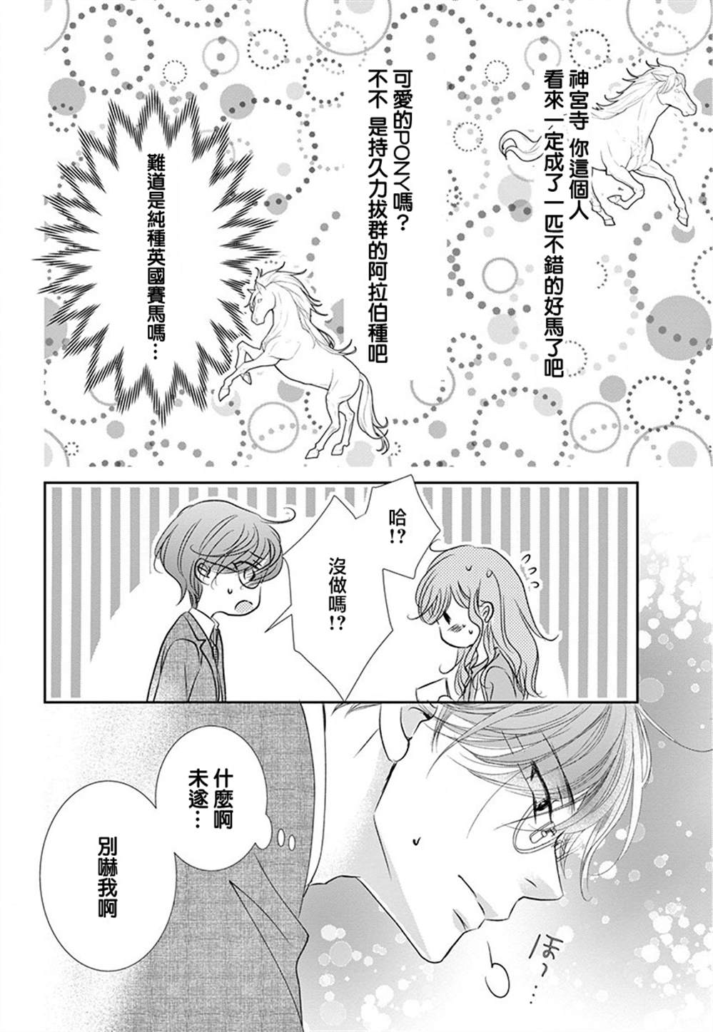 《西装与性癖》漫画最新章节第6话免费下拉式在线观看章节第【31】张图片