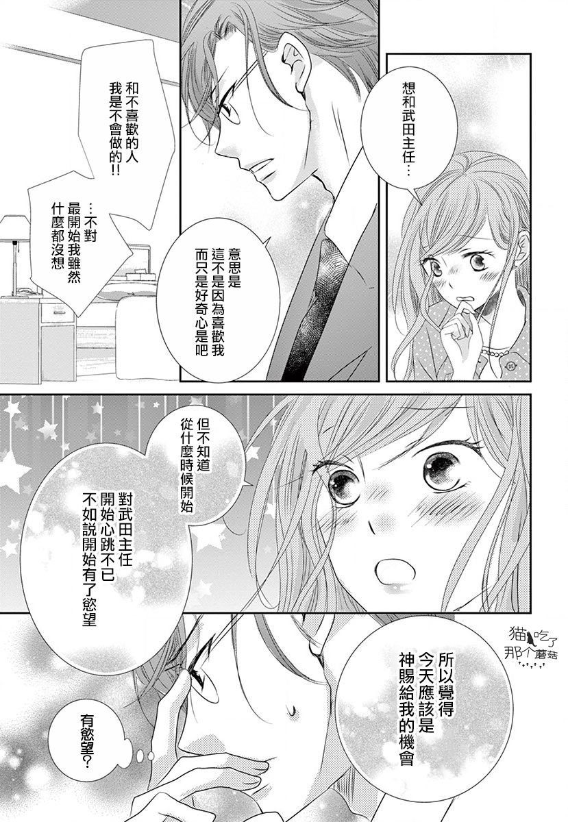 《西装与性癖》漫画最新章节第1话免费下拉式在线观看章节第【32】张图片