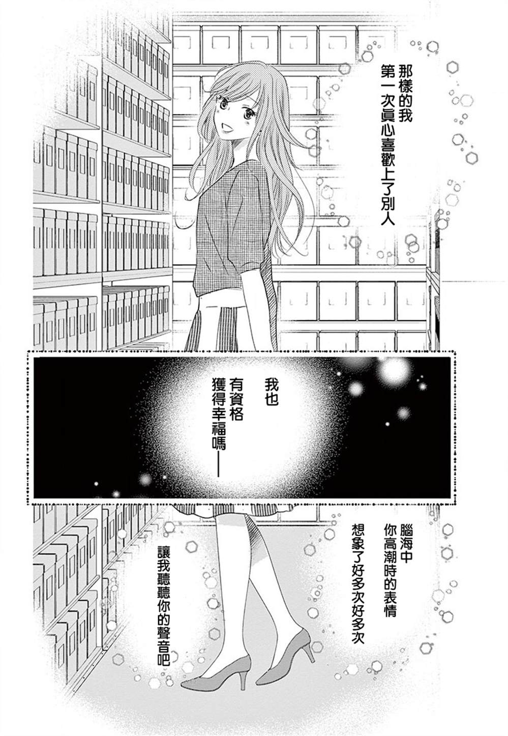 《西装与性癖》漫画最新章节第5话免费下拉式在线观看章节第【32】张图片