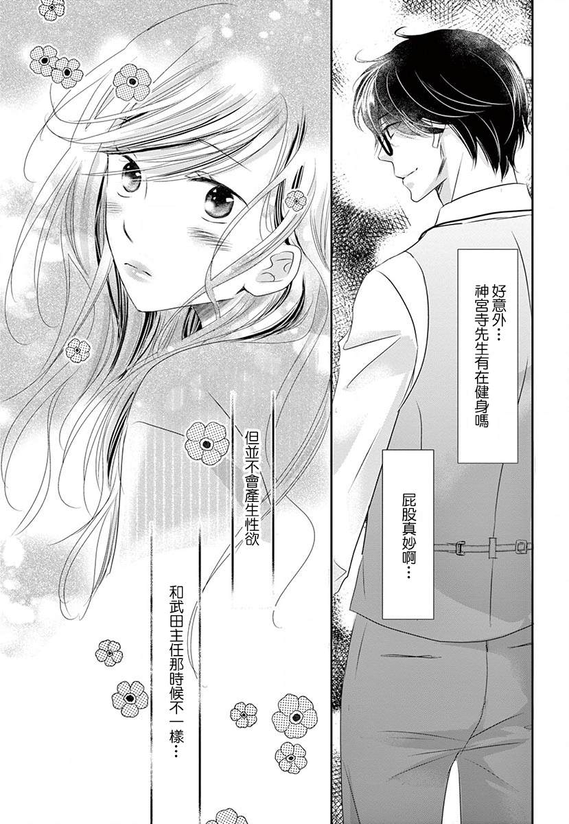 《西装与性癖》漫画最新章节第2话免费下拉式在线观看章节第【21】张图片