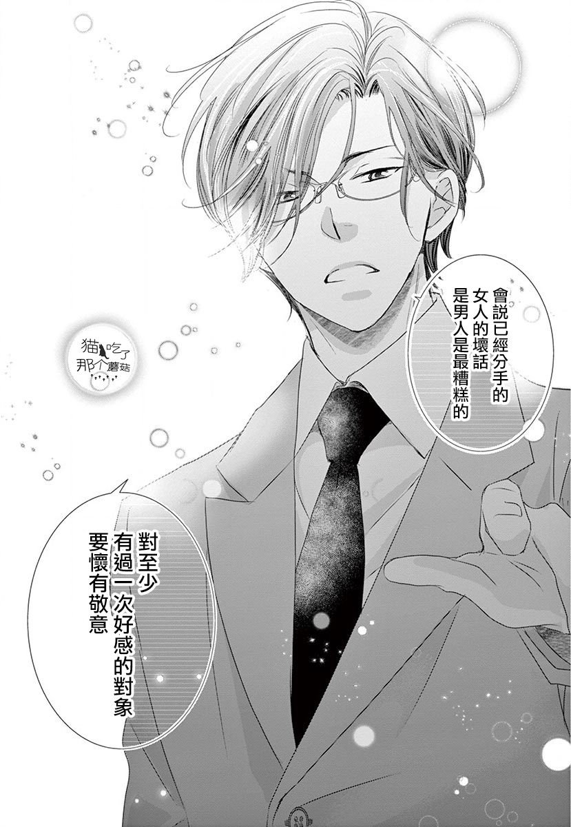 《西装与性癖》漫画最新章节第1话免费下拉式在线观看章节第【27】张图片