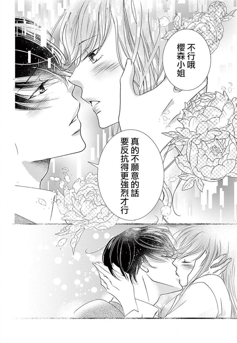 《西装与性癖》漫画最新章节第5话免费下拉式在线观看章节第【28】张图片