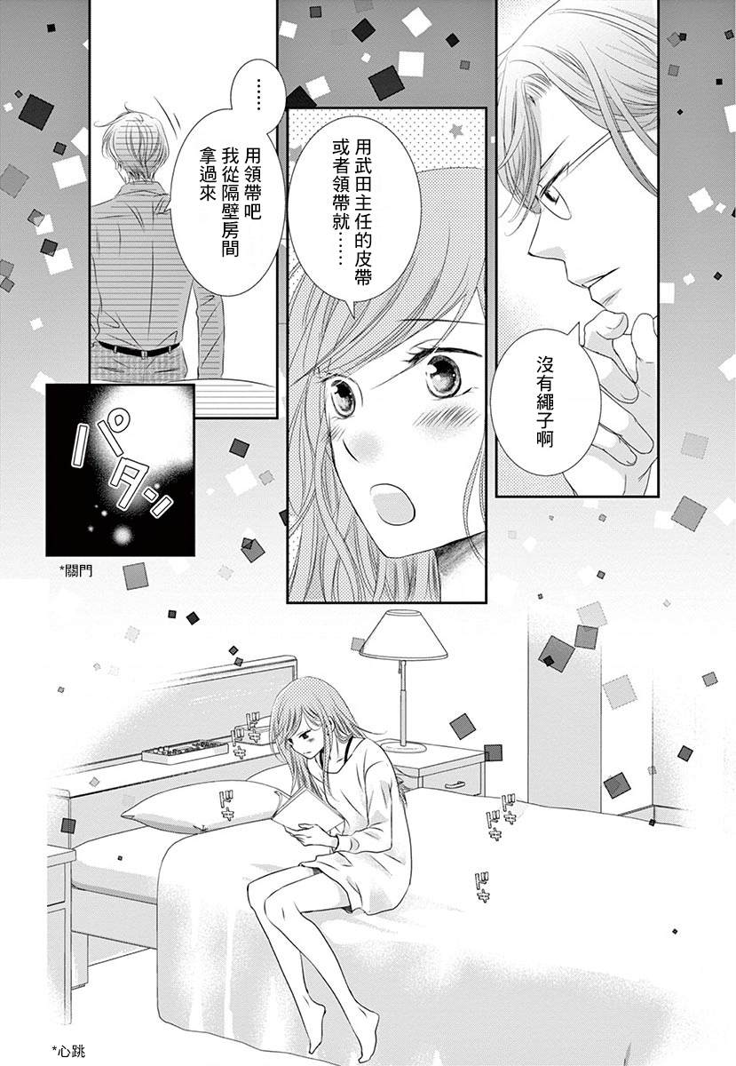 《西装与性癖》漫画最新章节第2话免费下拉式在线观看章节第【4】张图片