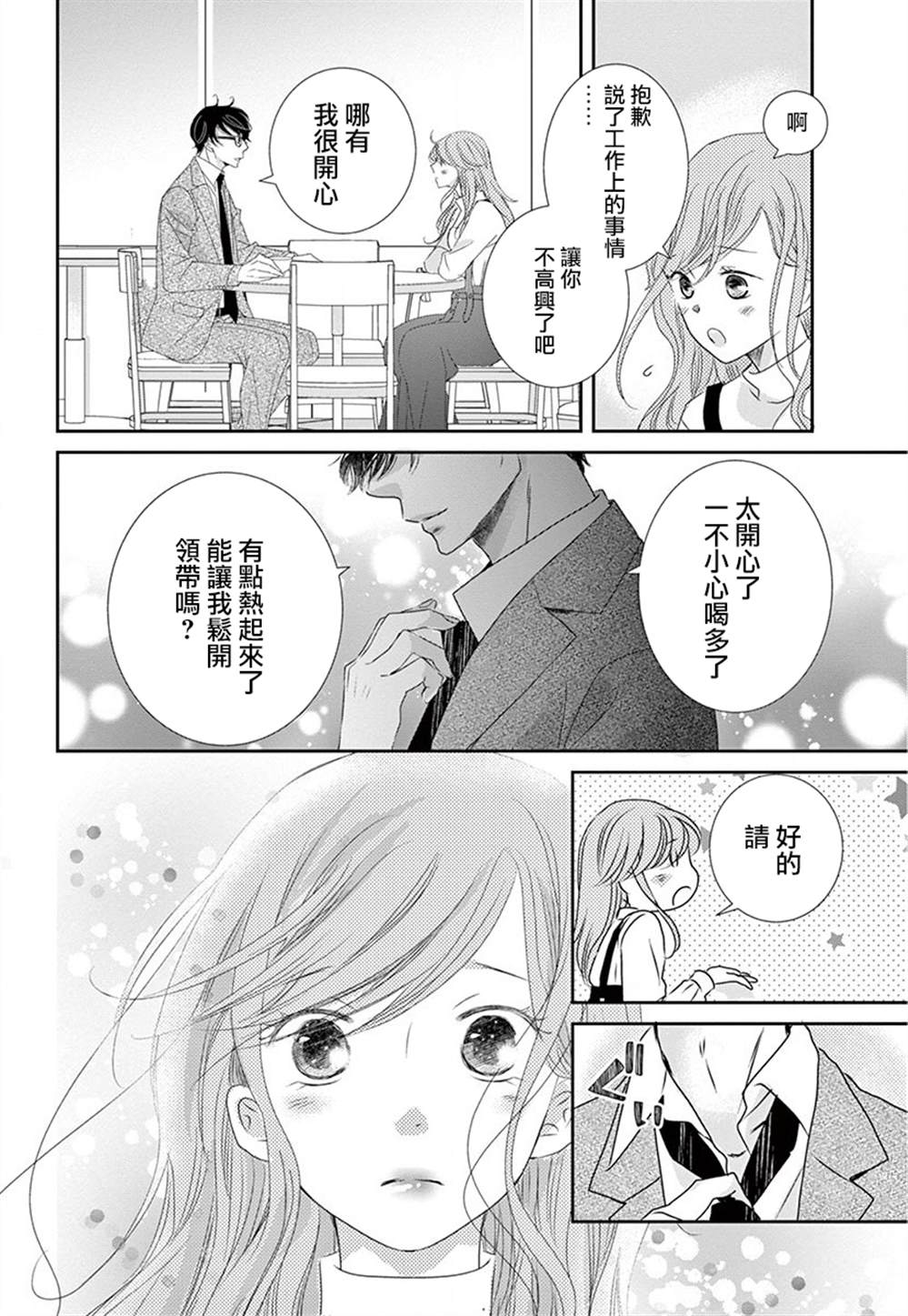 《西装与性癖》漫画最新章节第5话免费下拉式在线观看章节第【16】张图片