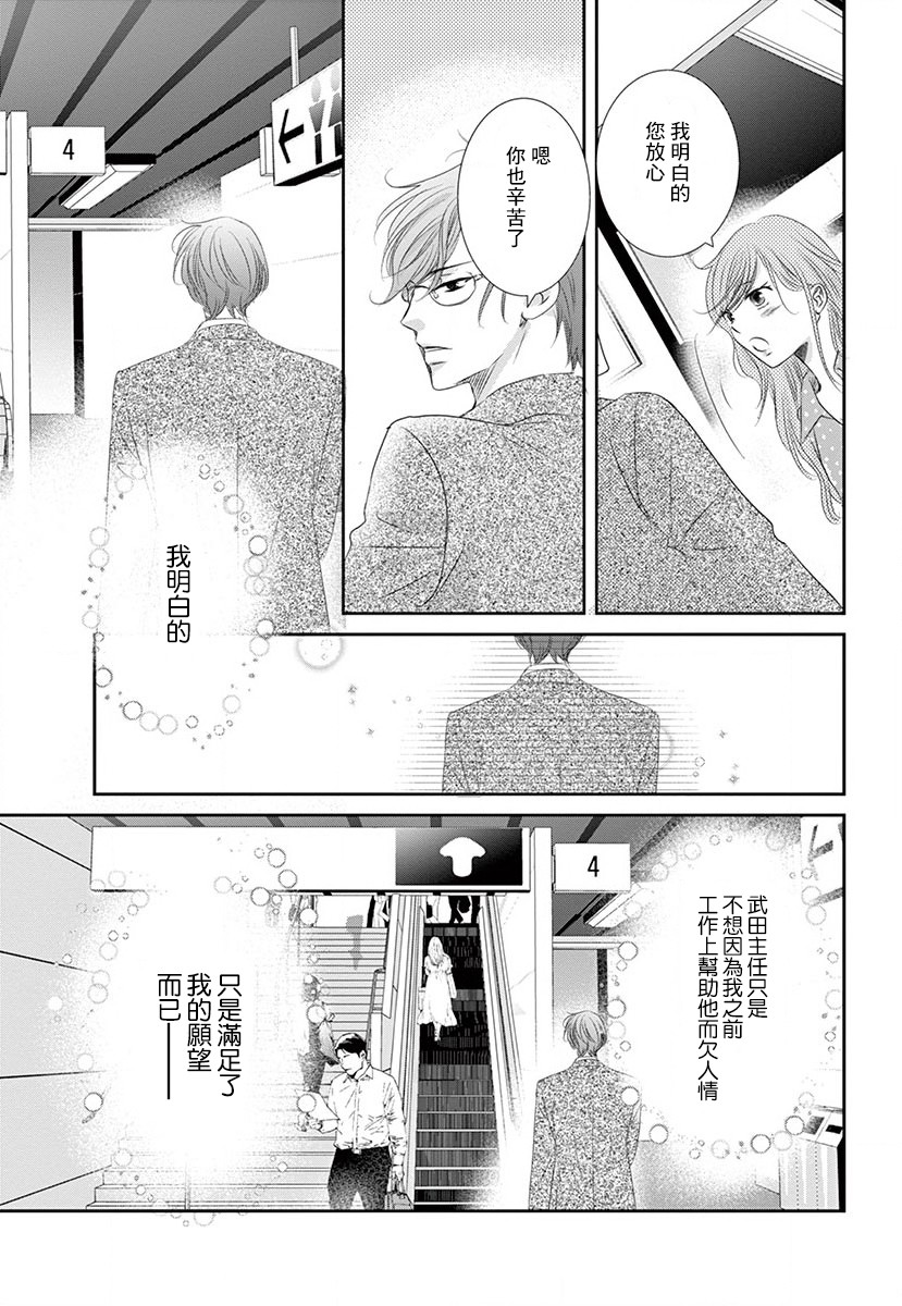 《西装与性癖》漫画最新章节第3话免费下拉式在线观看章节第【13】张图片