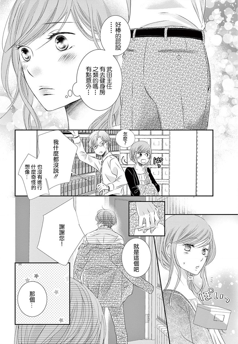 《西装与性癖》漫画最新章节第1话免费下拉式在线观看章节第【13】张图片