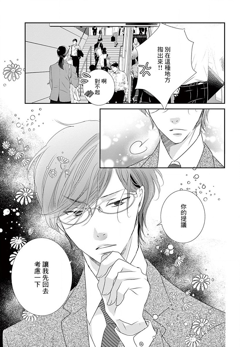 《西装与性癖》漫画最新章节第3话免费下拉式在线观看章节第【19】张图片