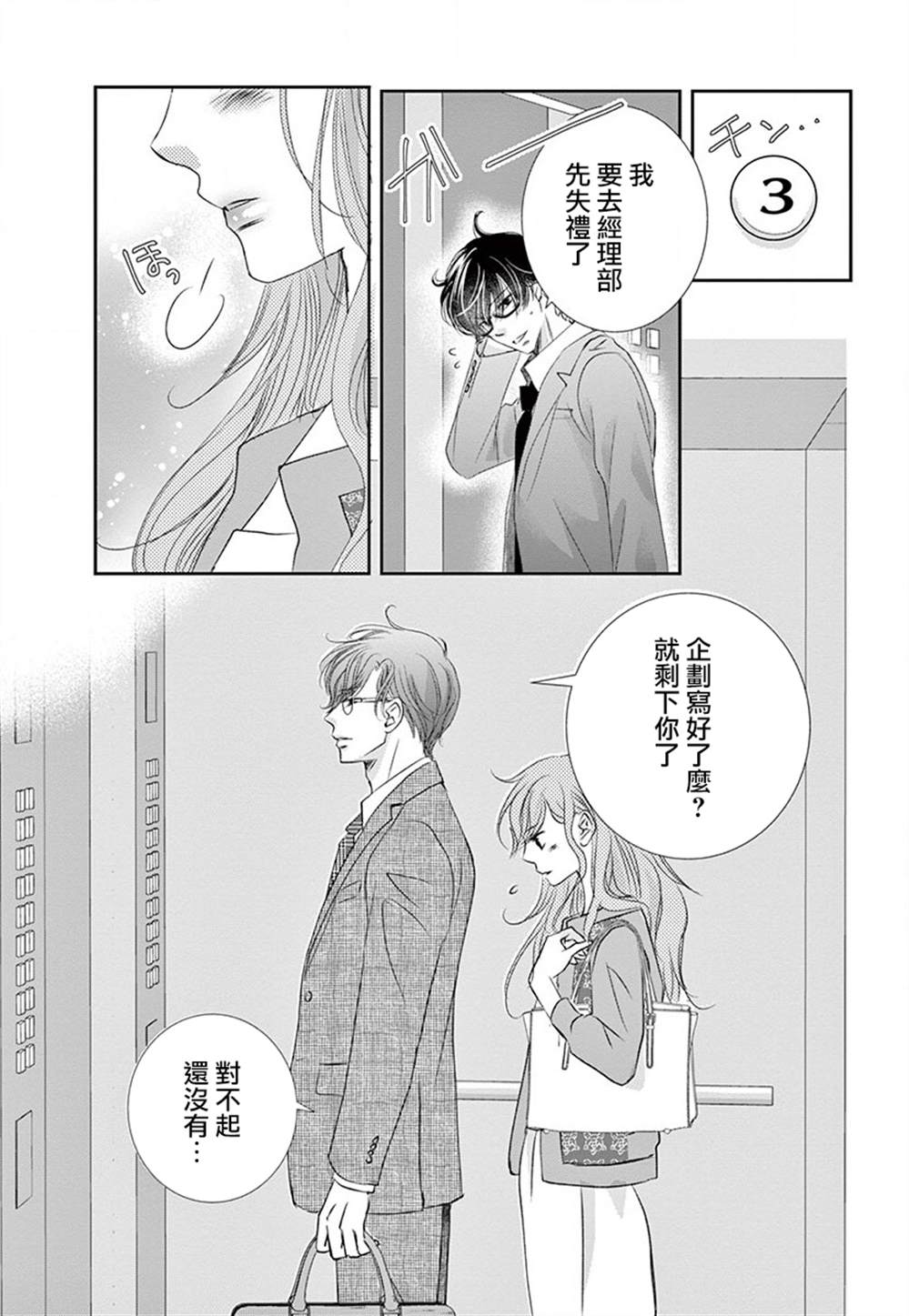 《西装与性癖》漫画最新章节第6话免费下拉式在线观看章节第【6】张图片