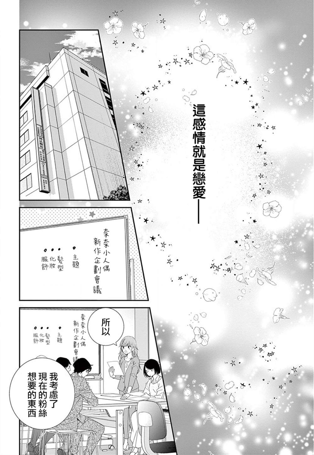 《西装与性癖》漫画最新章节第6话免费下拉式在线观看章节第【21】张图片