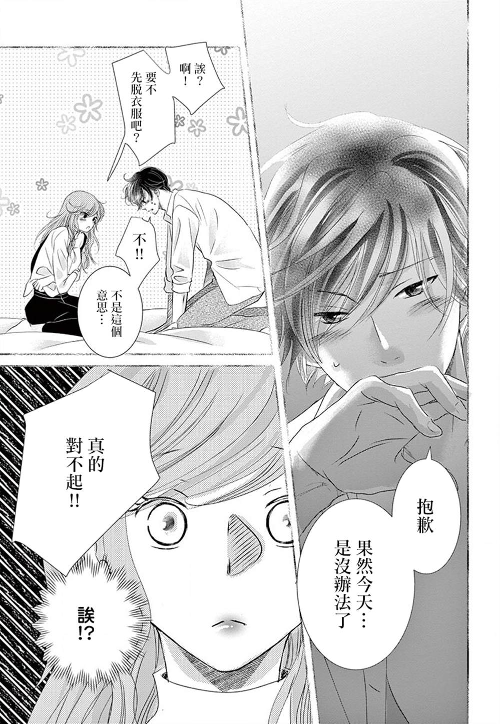 《西装与性癖》漫画最新章节第6话免费下拉式在线观看章节第【14】张图片